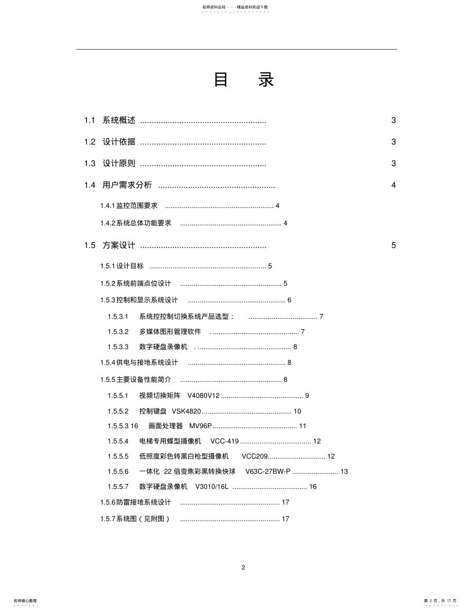 2022年闭路电视监控系统方案_ .pdf_第2页