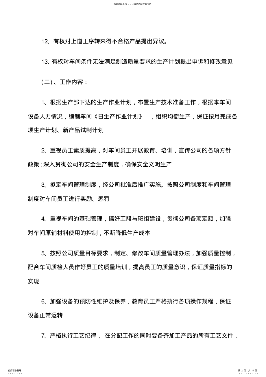 2022年车间主任岗位职责范文 .pdf_第2页