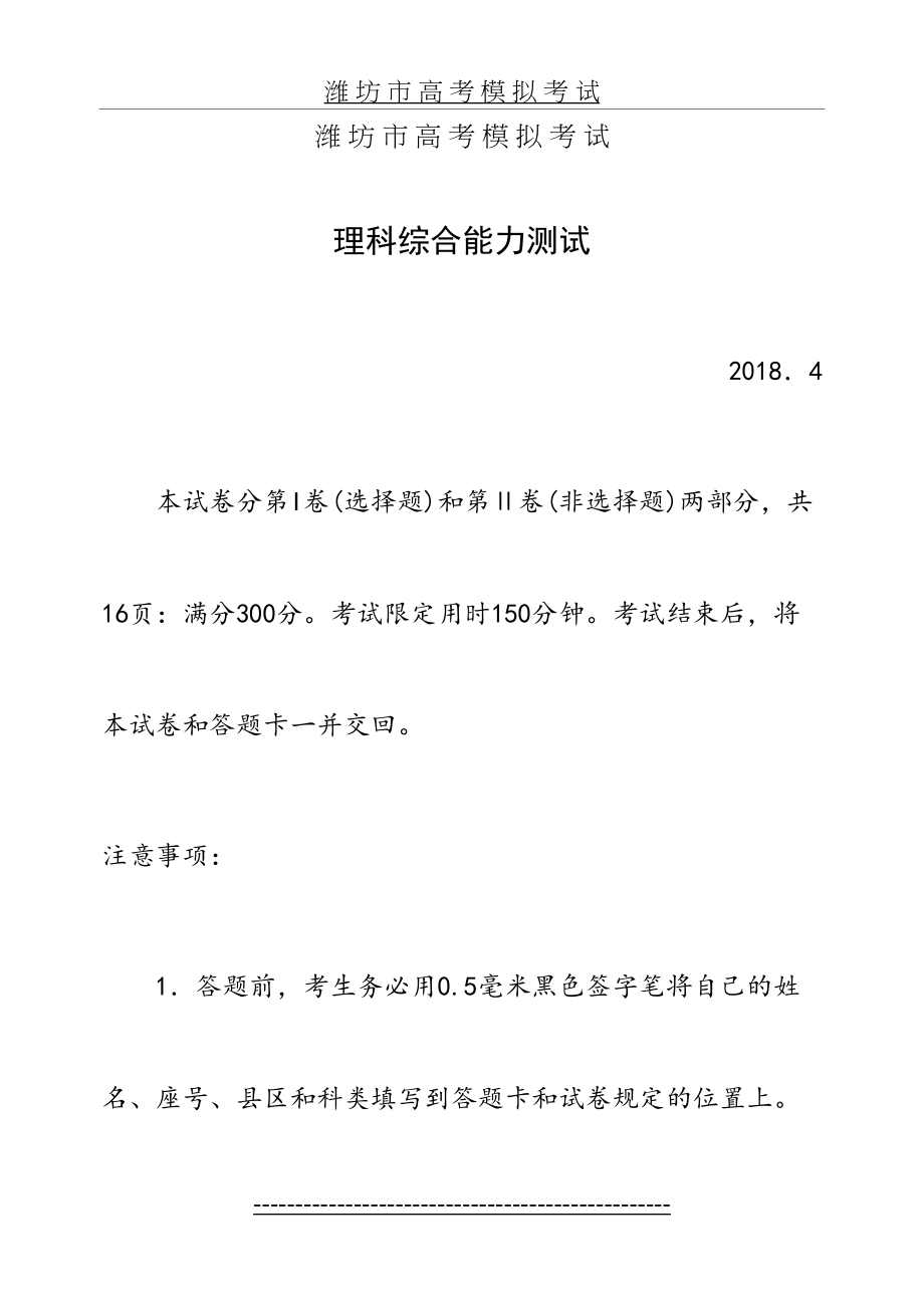 潍坊二模理综试题.doc_第2页