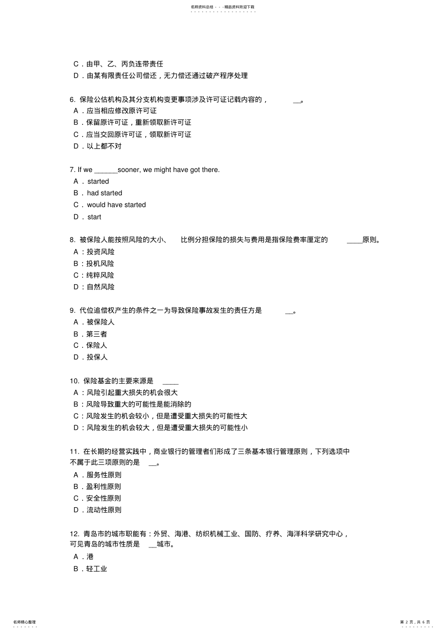 2022年北京保险公估人考试试题 .pdf_第2页