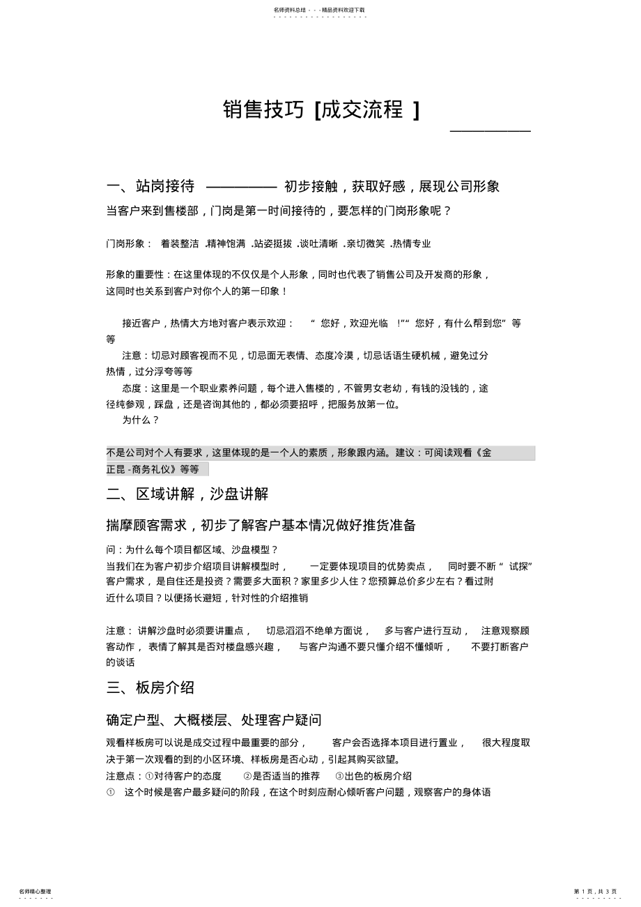 2022年售楼部销售技巧[成交流程] .pdf_第1页