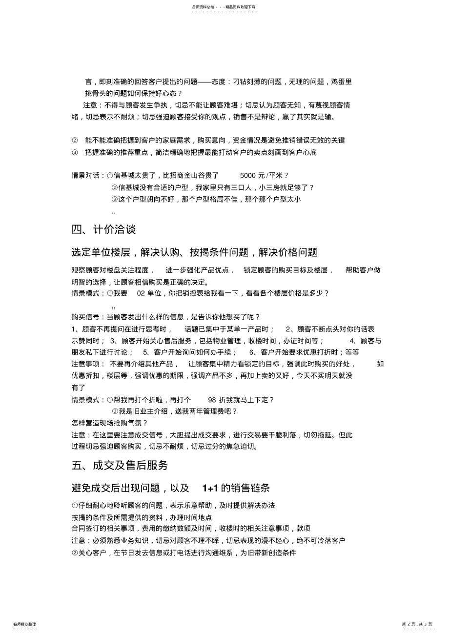 2022年售楼部销售技巧[成交流程] .pdf_第2页