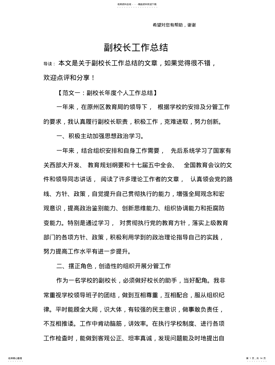 2022年副校长工作总结 .pdf_第1页