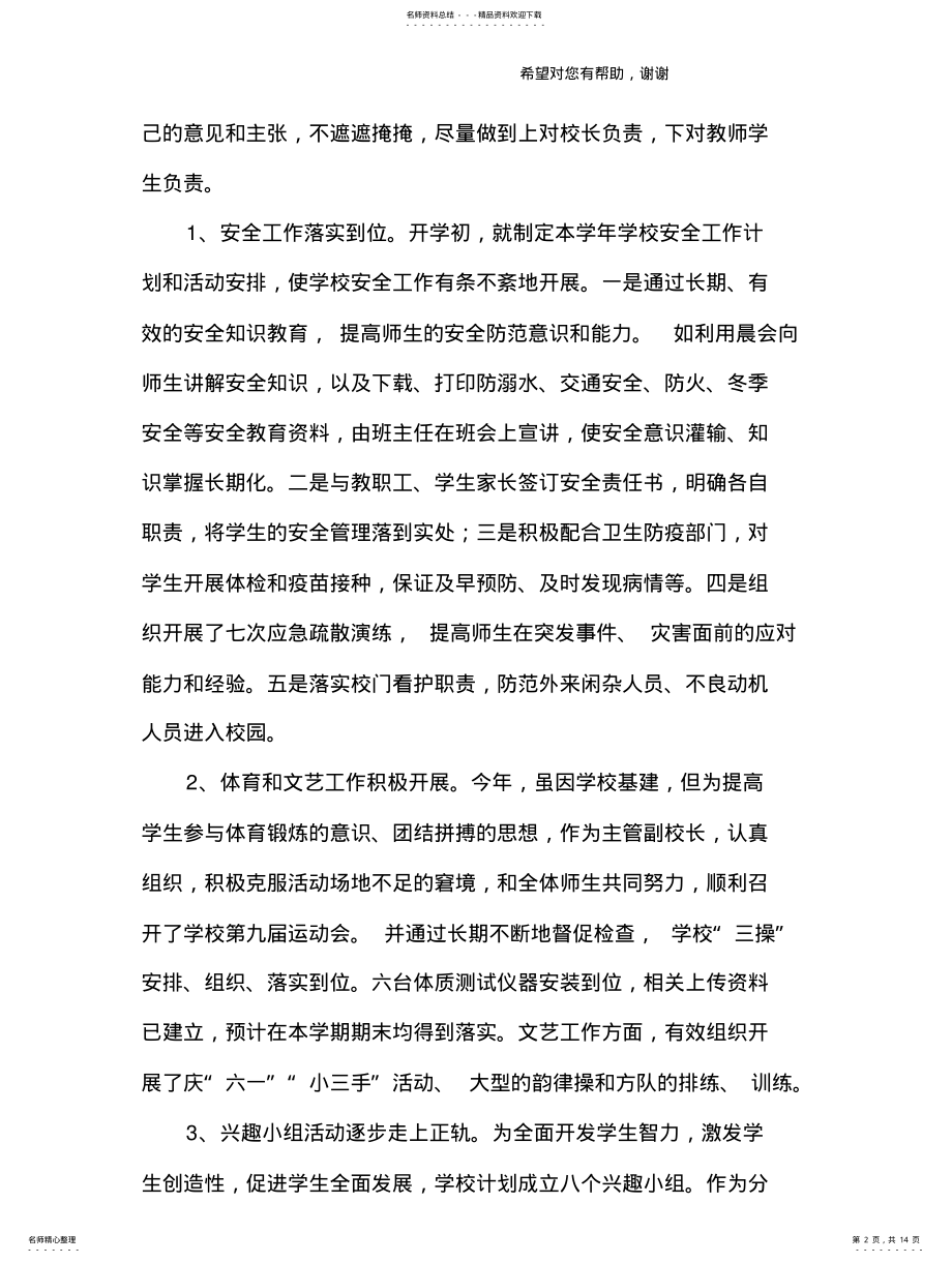 2022年副校长工作总结 .pdf_第2页