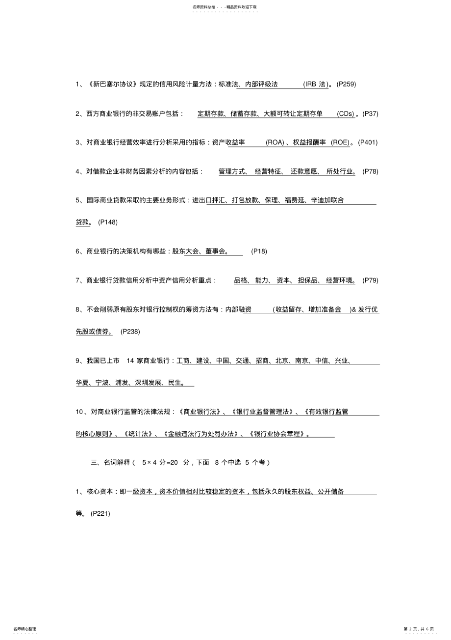 2022年商业银行经营管理复习重点 .pdf_第2页