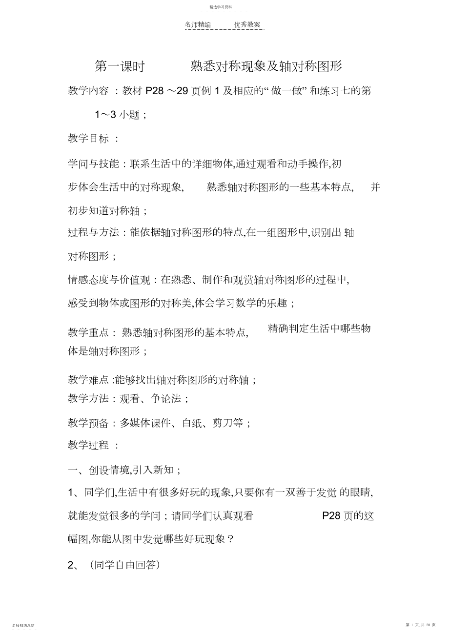 2022年图形的运动教学设计.docx_第1页