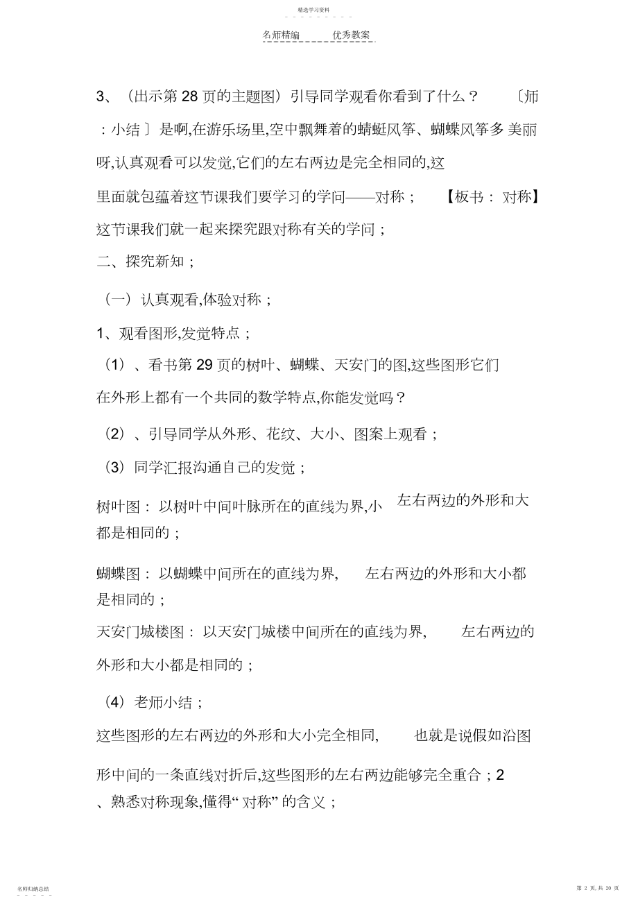 2022年图形的运动教学设计.docx_第2页