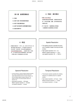 2022年遥感影像融合 .pdf