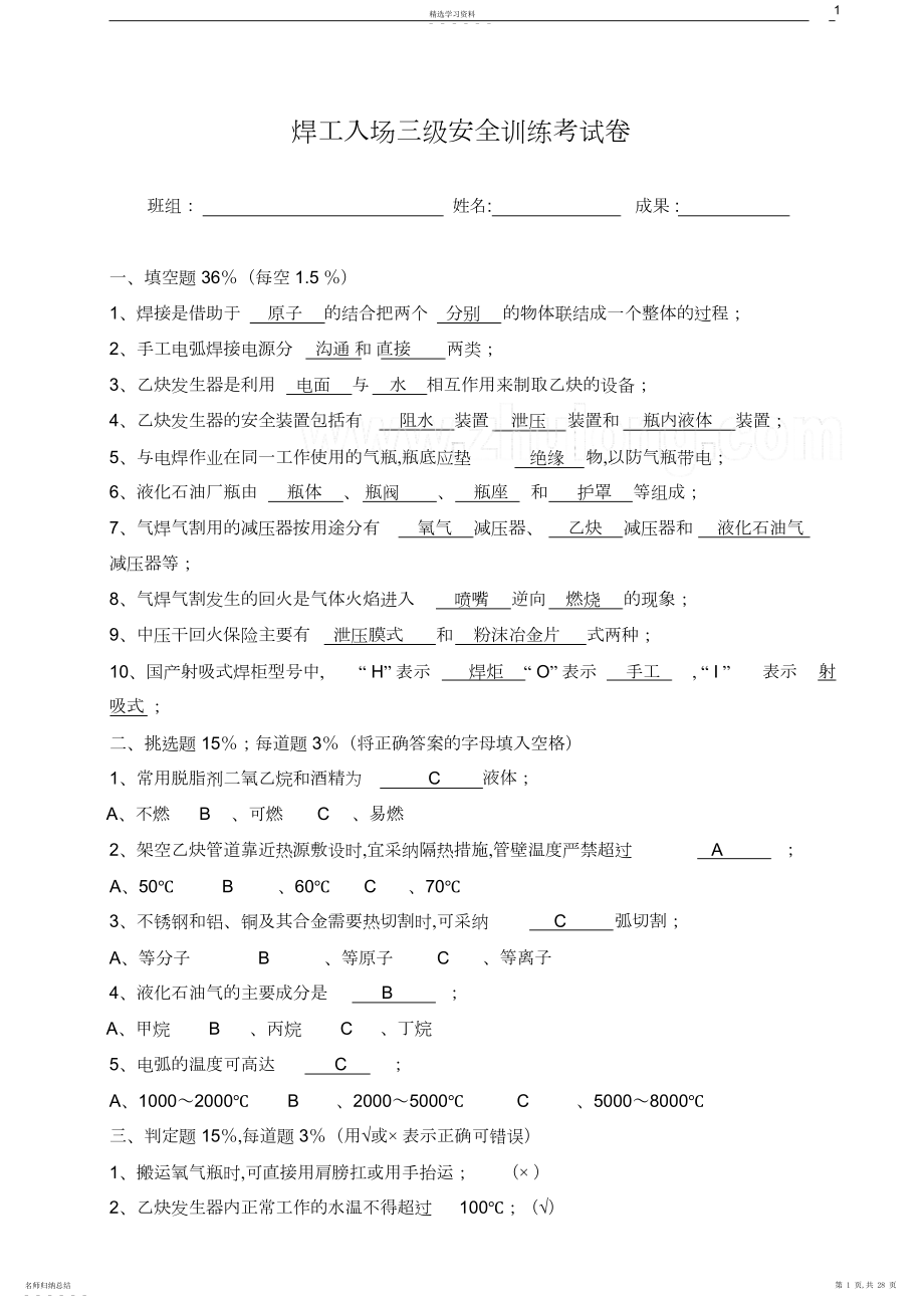 2022年各工种三级安全教育考试试卷通用.docx_第1页