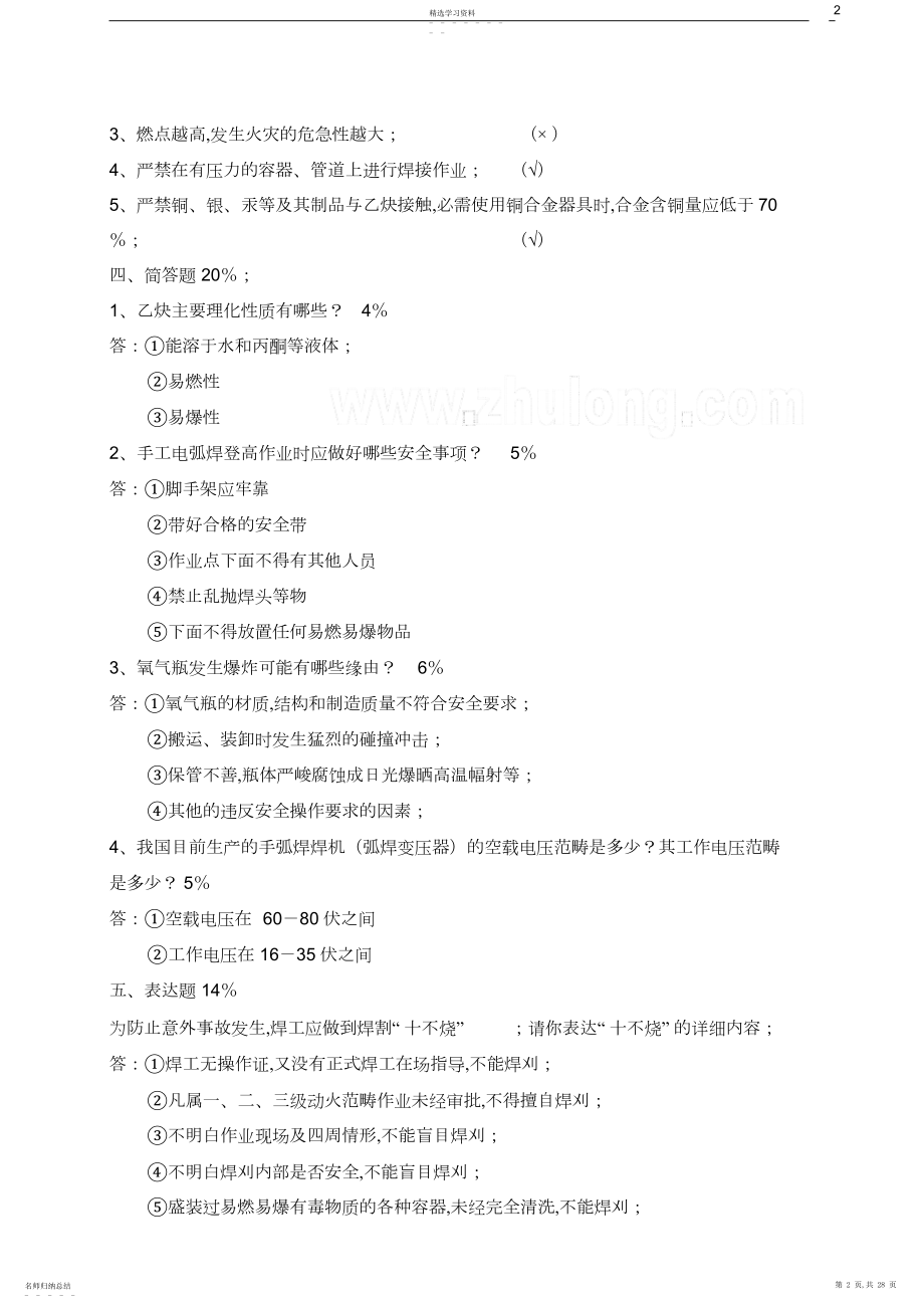 2022年各工种三级安全教育考试试卷通用.docx_第2页