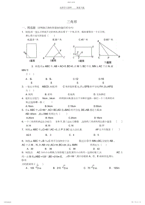 2022年初中三角形复习题及答案.docx