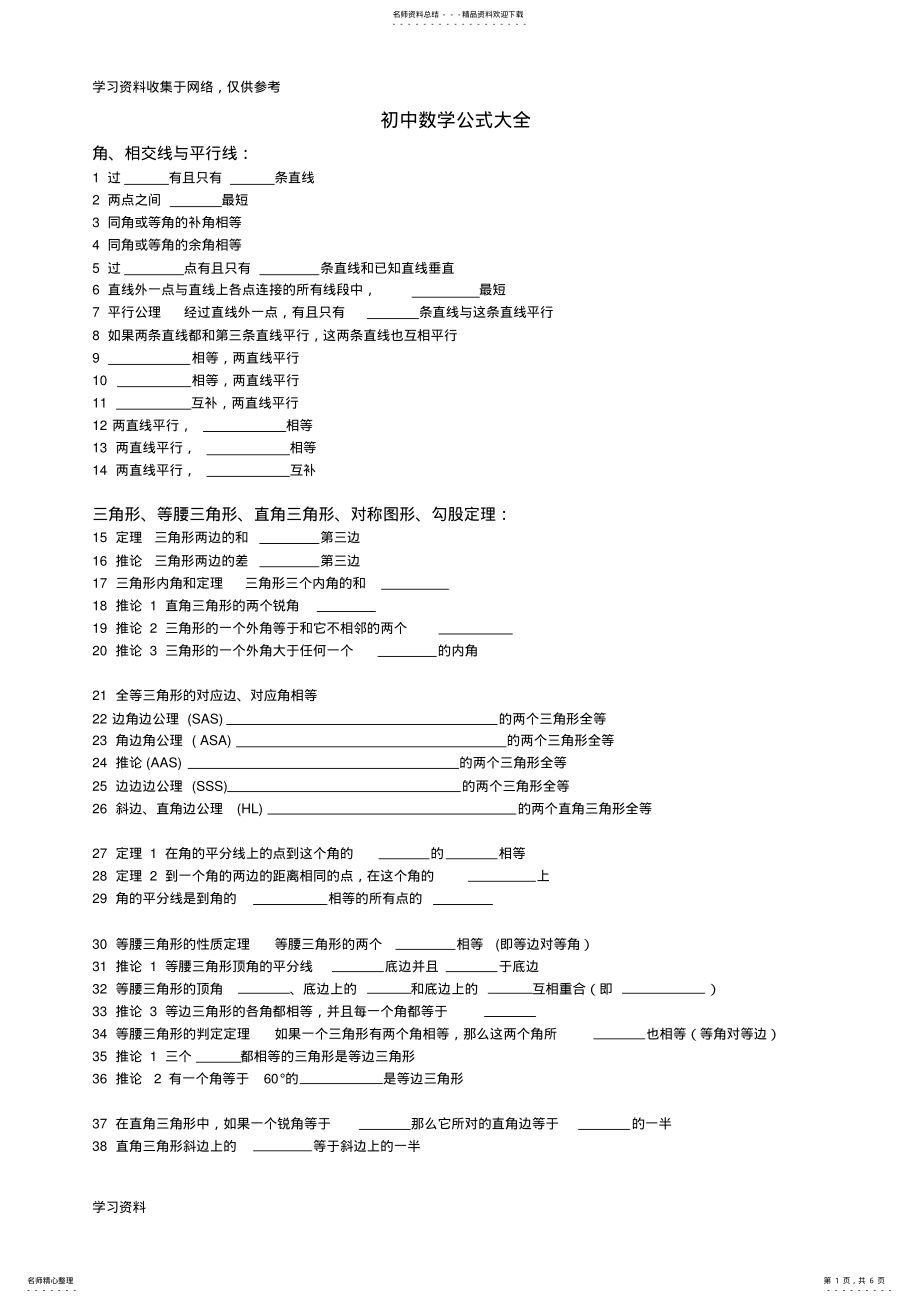 2022年初中数学公式大全-填空 .pdf_第1页