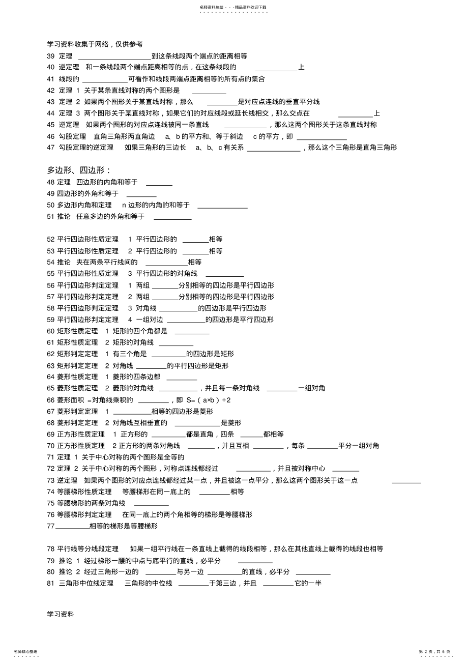 2022年初中数学公式大全-填空 .pdf_第2页