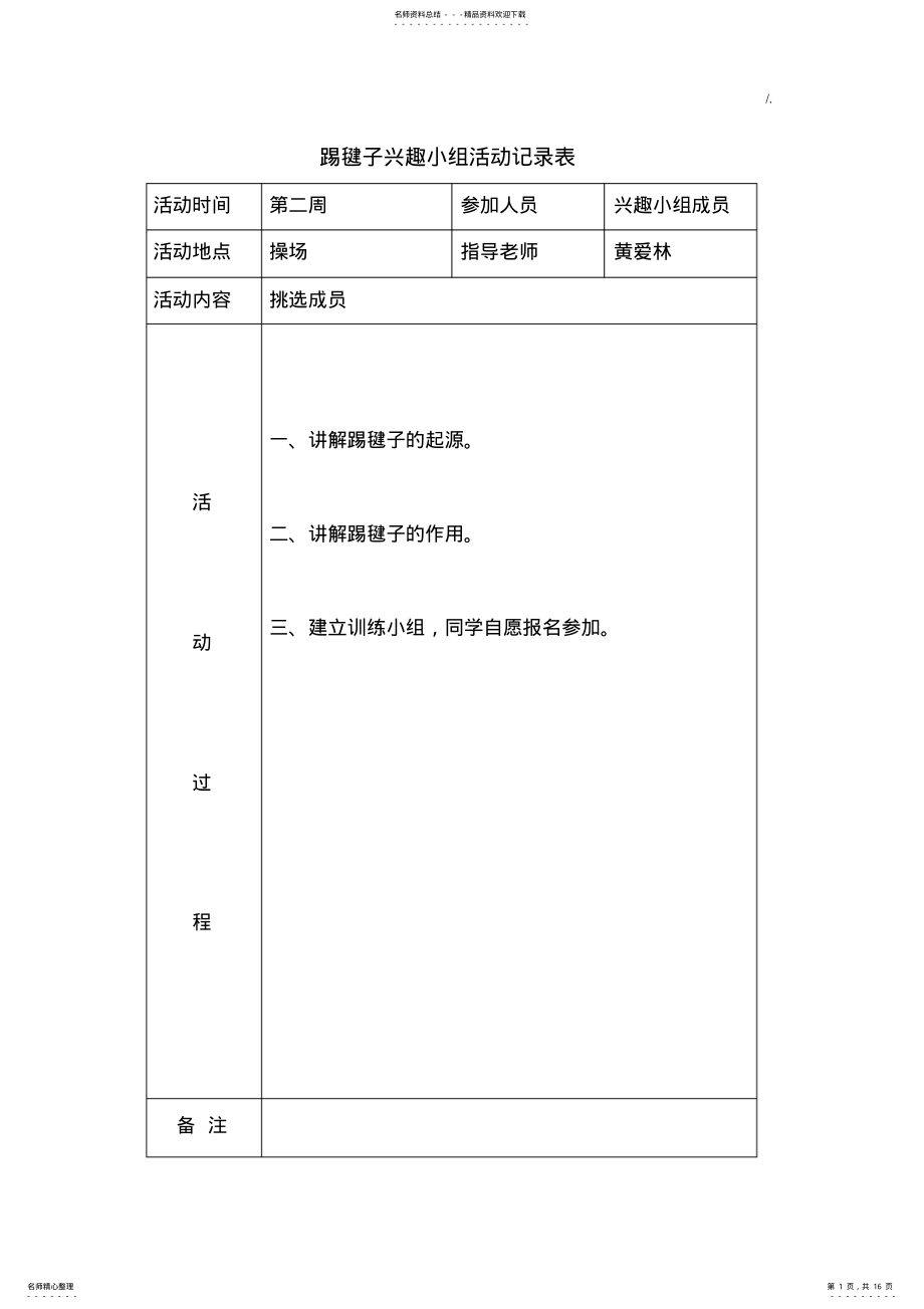 2022年兴趣小组活动文本记录表 .pdf_第1页