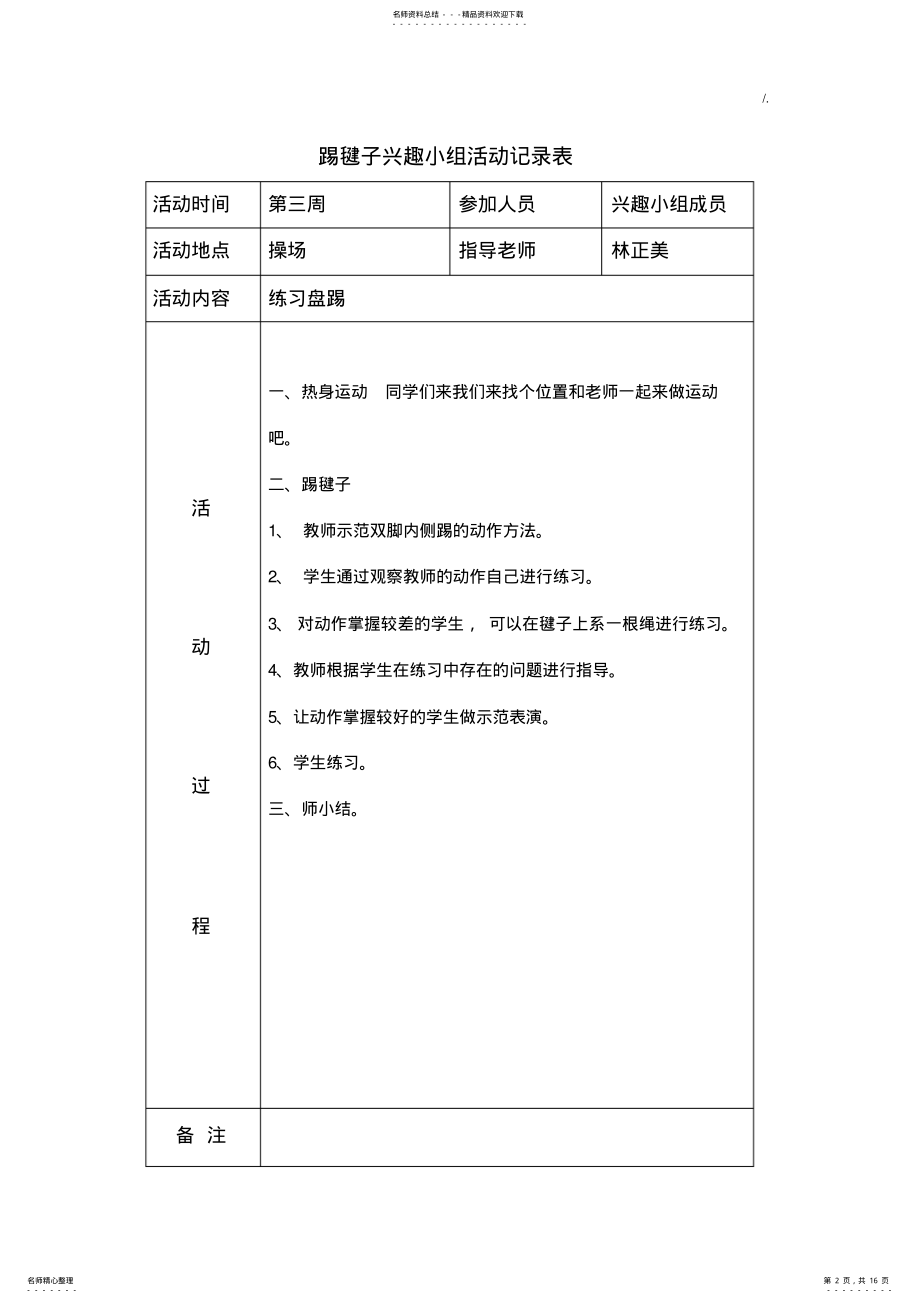 2022年兴趣小组活动文本记录表 .pdf_第2页