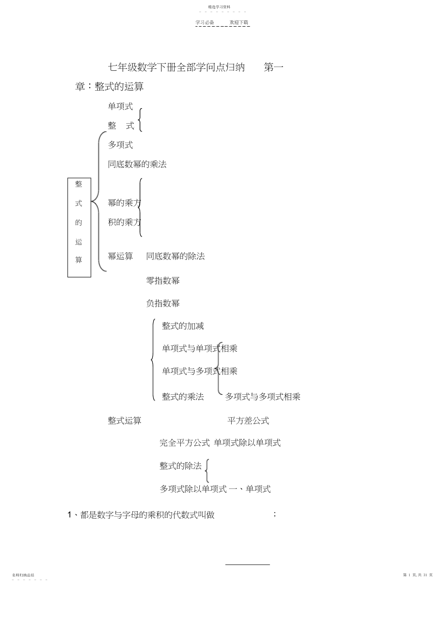 2022年北师大版初一下册数学知识点总结.docx_第1页