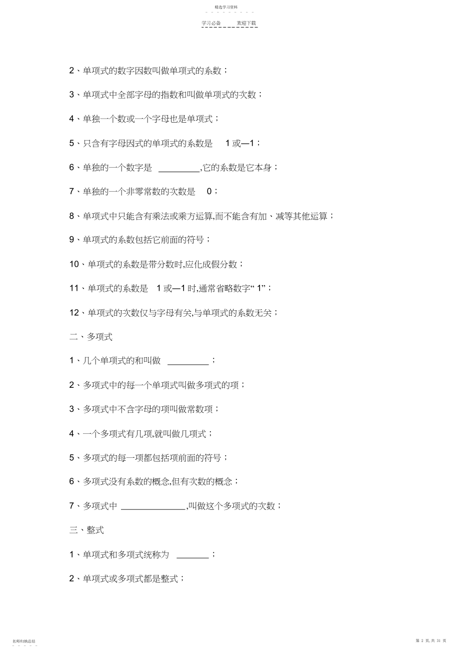 2022年北师大版初一下册数学知识点总结.docx_第2页