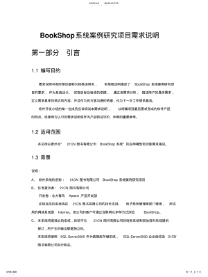 2022年北大青鸟：BookShop系统需求说明书 .pdf