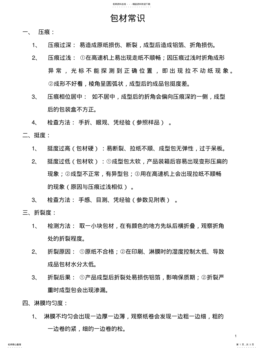 2022年包材常识新 .pdf_第1页