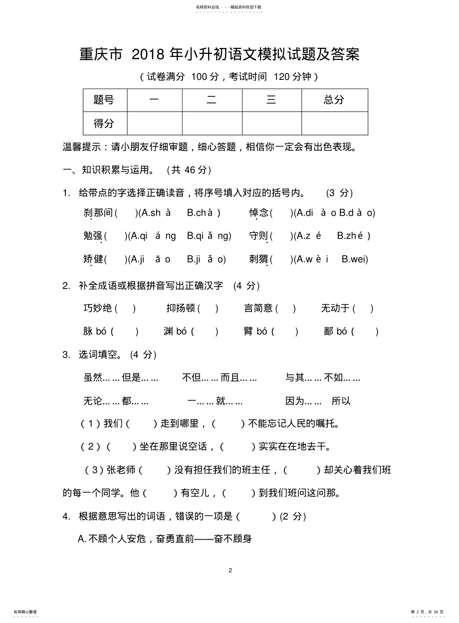 2022年重庆市小升初模拟考试试题及答案汇 .pdf_第2页