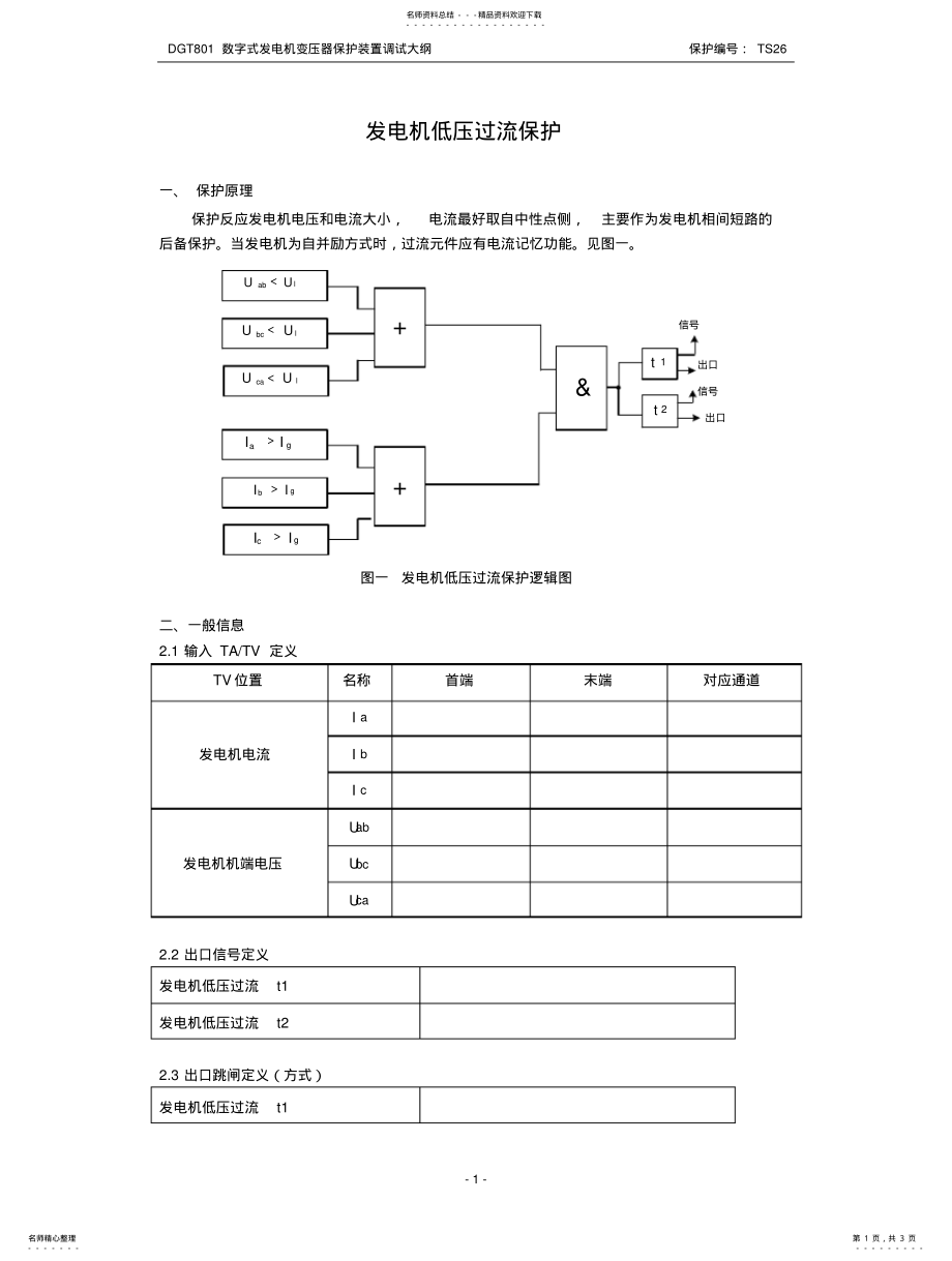 2022年发电机低压过流 .pdf_第1页