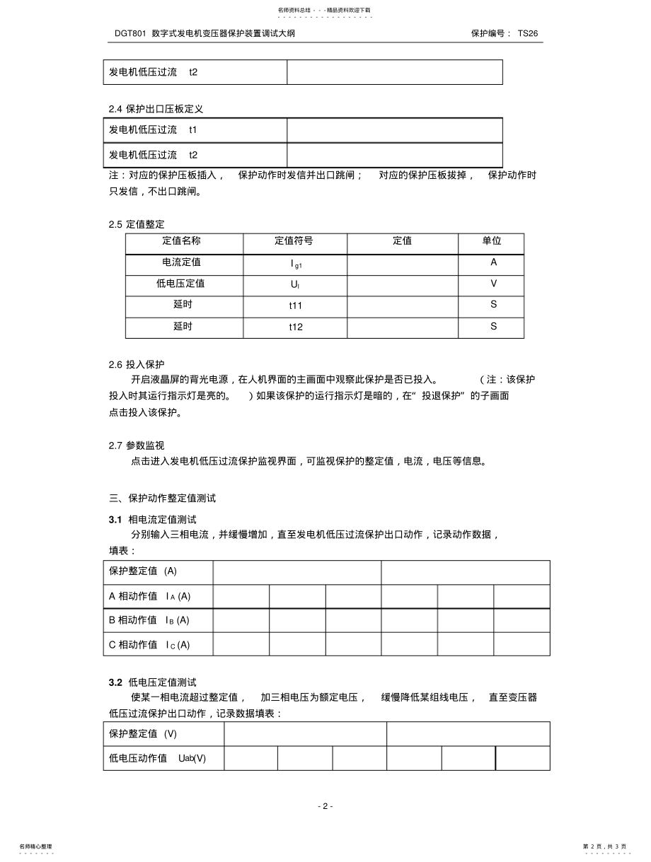 2022年发电机低压过流 .pdf_第2页