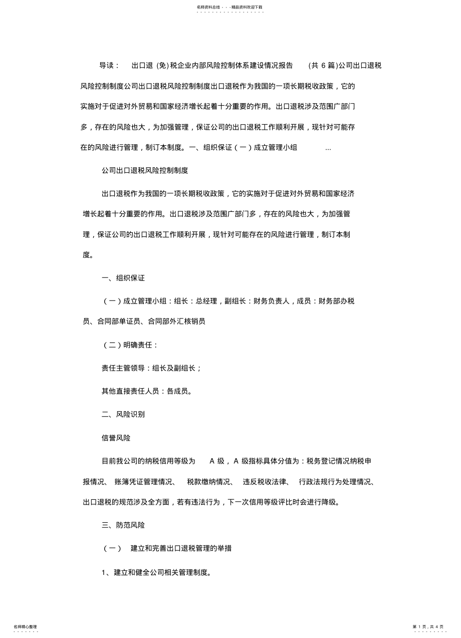 2022年出口退税风险管理制度 .pdf_第1页