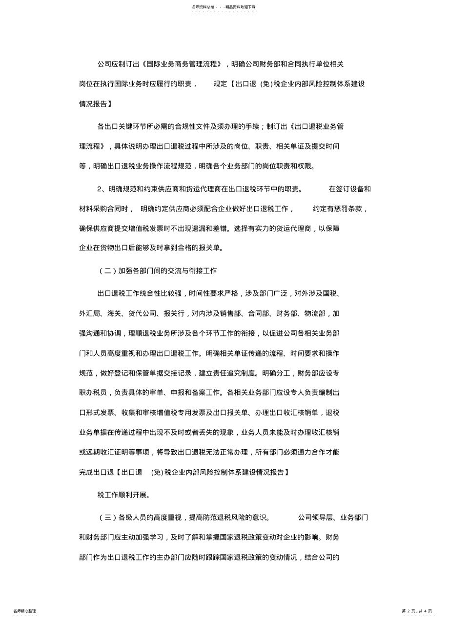 2022年出口退税风险管理制度 .pdf_第2页