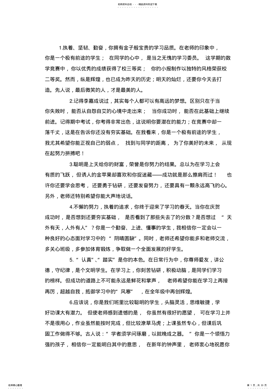 2022年初中生期末优质评语 5.pdf_第1页