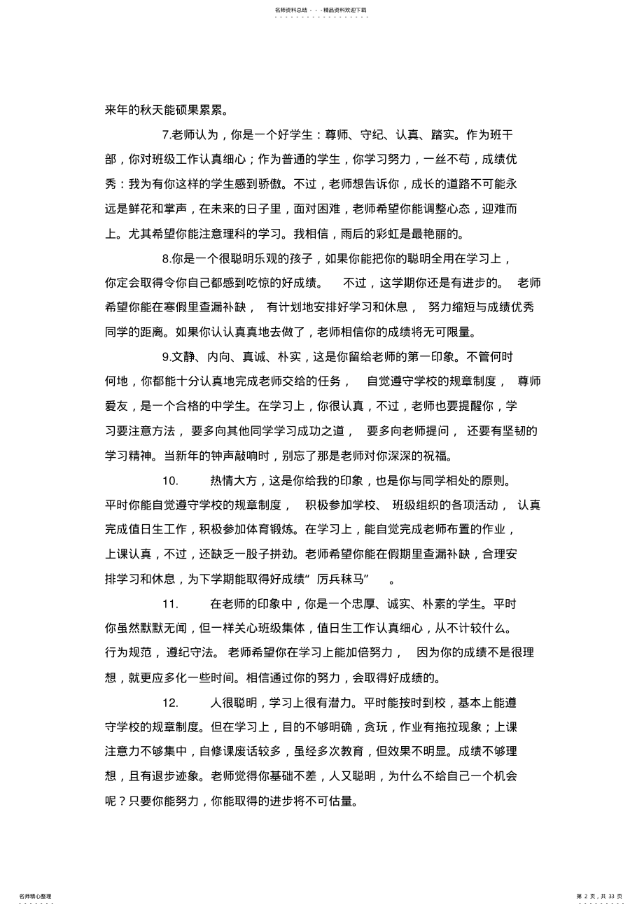 2022年初中生期末优质评语 5.pdf_第2页