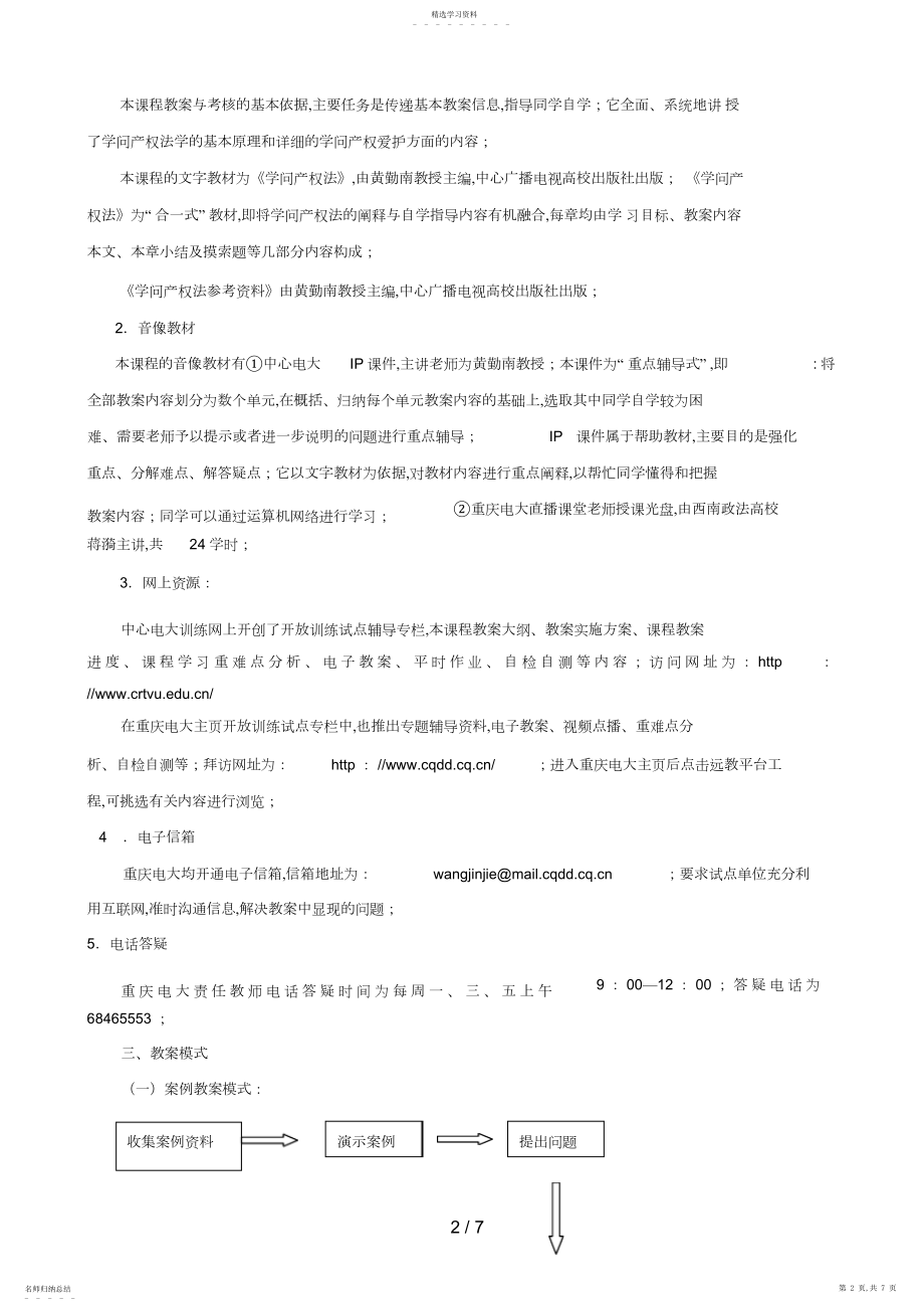 2022年重庆广播电视大学人才培养模式改革和开放教育试点.docx_第2页