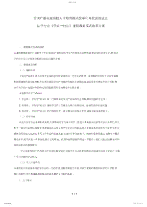 2022年重庆广播电视大学人才培养模式改革和开放教育试点.docx