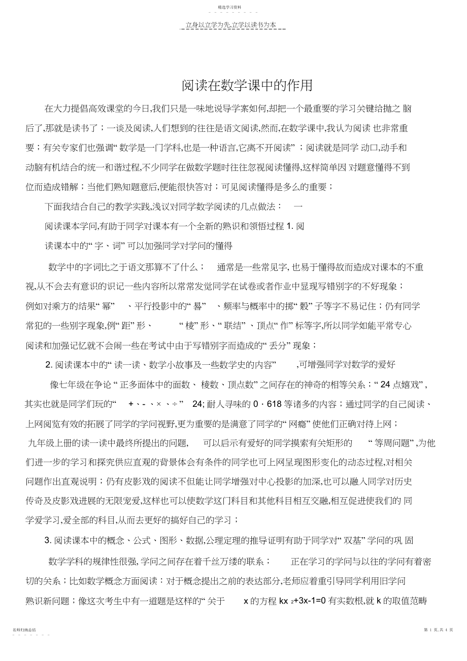 2022年阅读在数学教学中的作用.docx_第1页