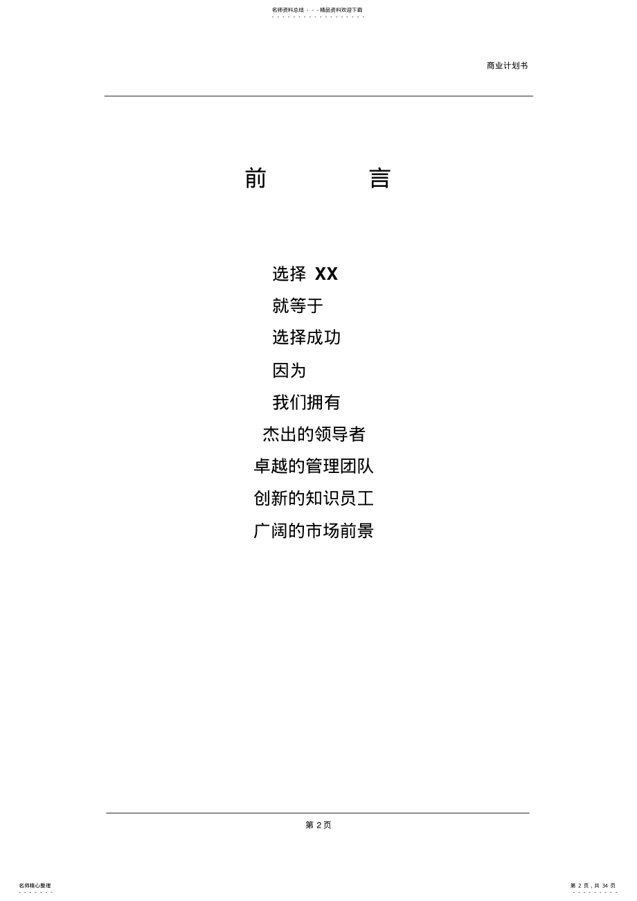 2022年软件公司商业计划书 .pdf_第2页