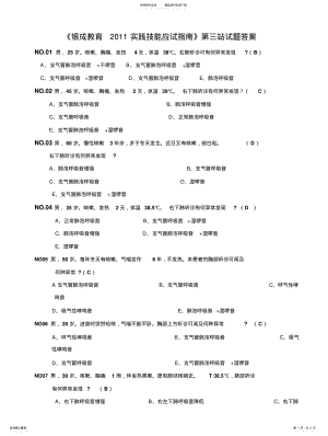 2022年银成教育实践技能 .pdf