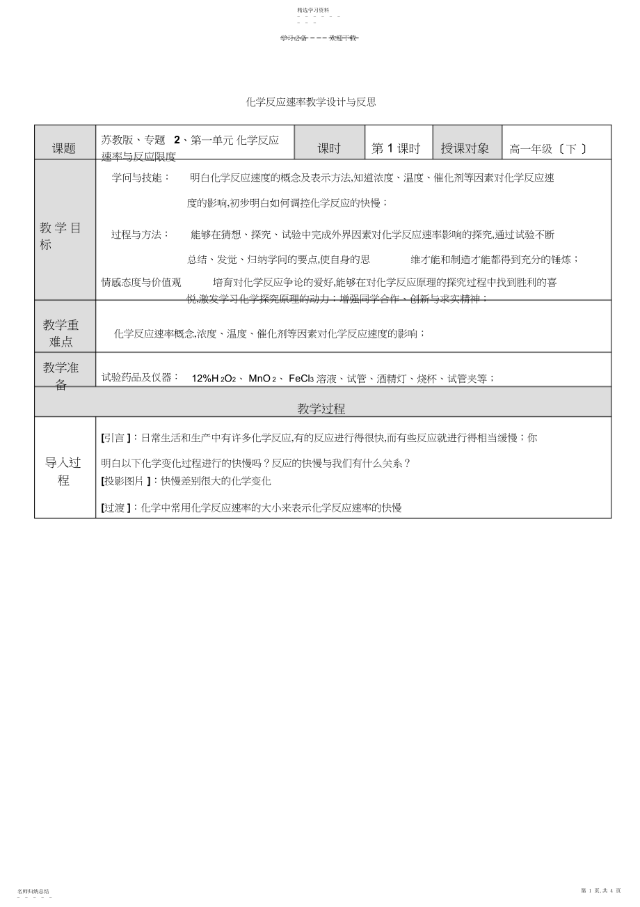 2022年化学反应速率教学设计与反思.docx_第1页