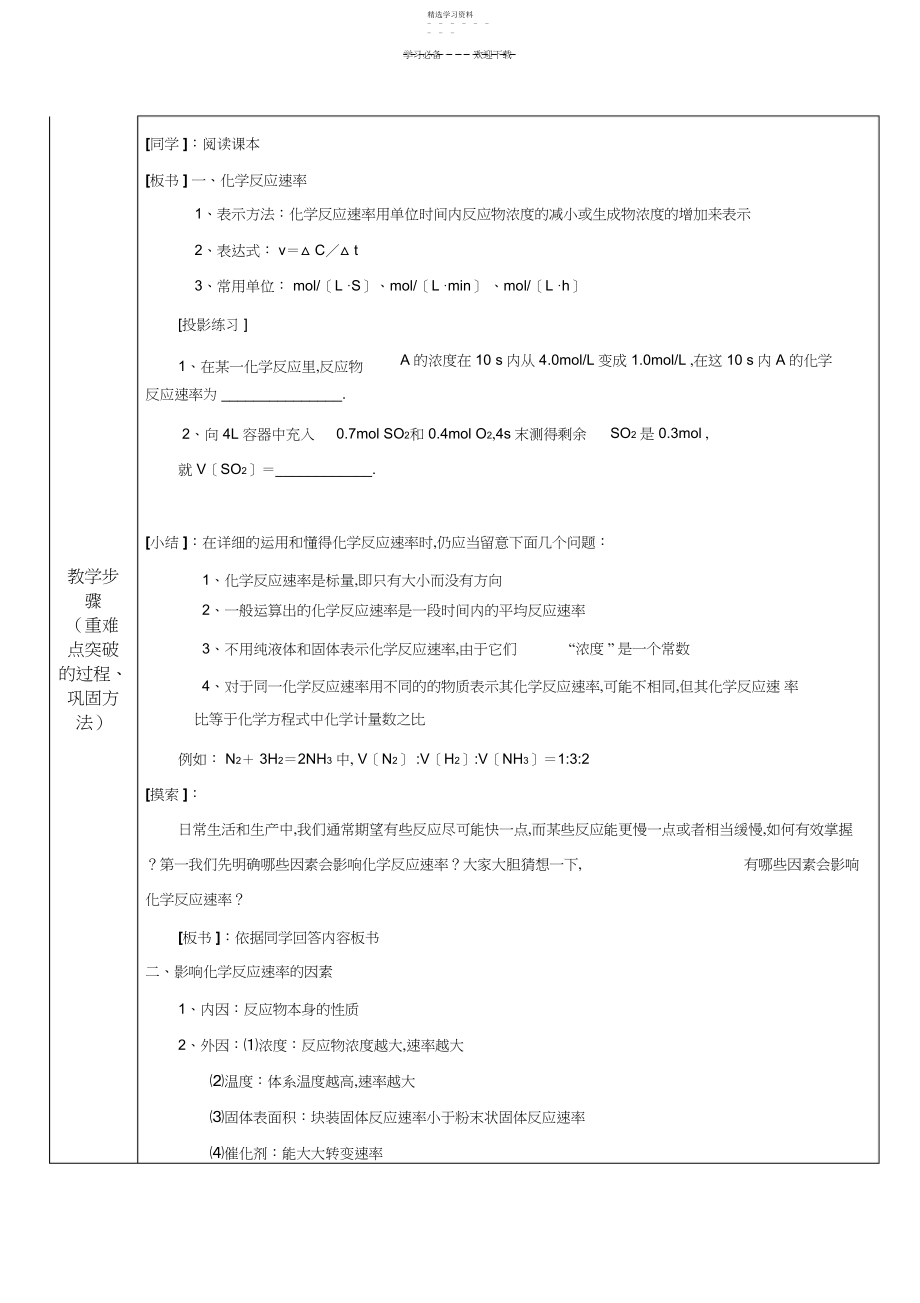 2022年化学反应速率教学设计与反思.docx_第2页