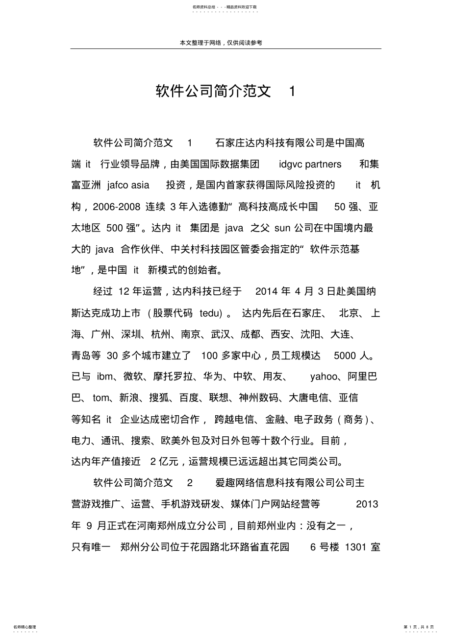 2022年软件公司简介范文 .pdf_第1页