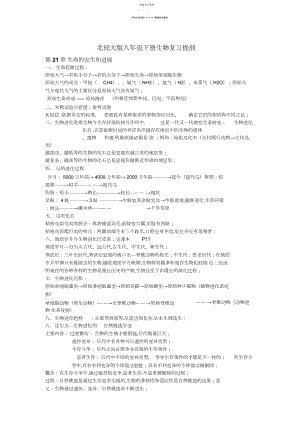 2022年北师大版八年级下册生物知识点总结.docx