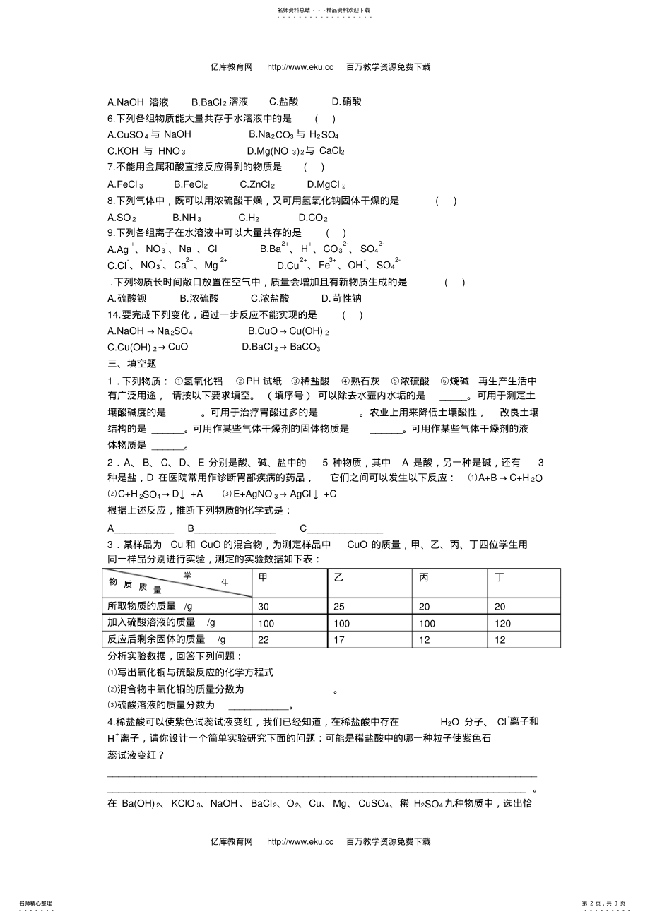 2022年初三化学酸和碱练习题 .pdf_第2页