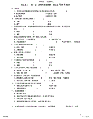 2022年动物的主要类群_测试题及答案 .pdf