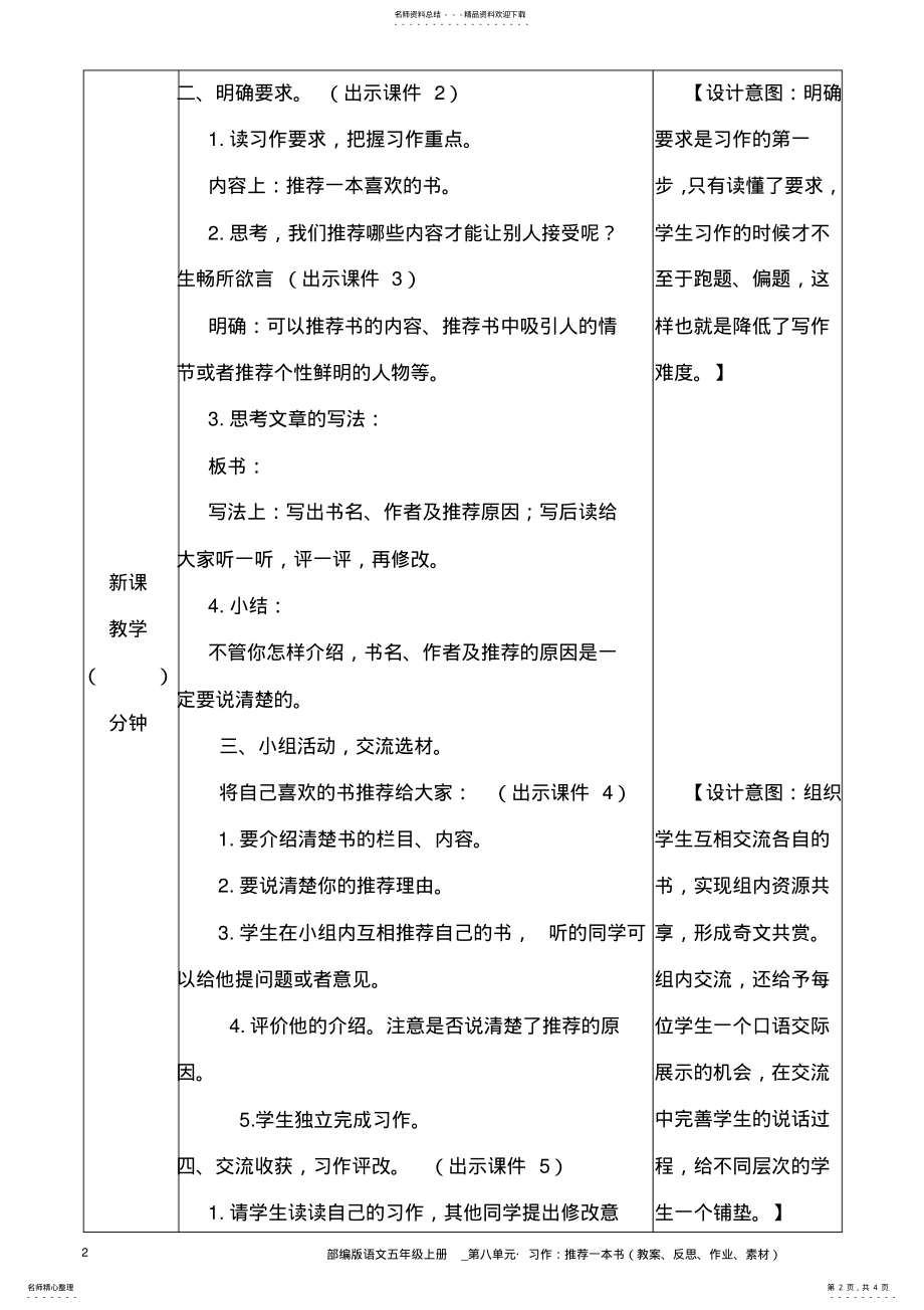 2022年部编版语文五年级上册教案__习作：推荐一本书 .pdf_第2页