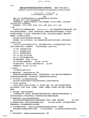 2022年重症监护病房医院感染预防与控制规范 .pdf