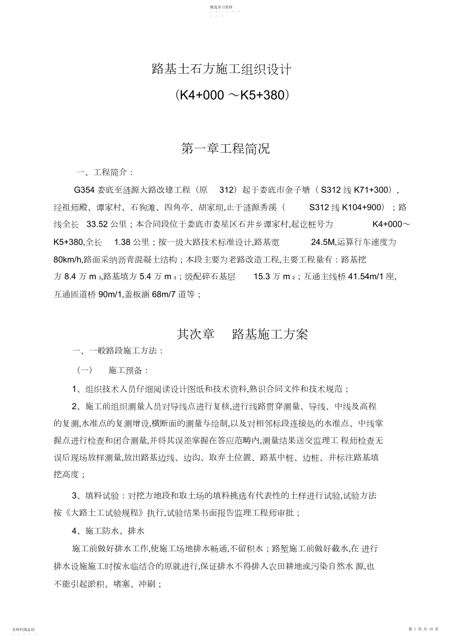 2022年路基施工组织设计方案方案.docx_第1页