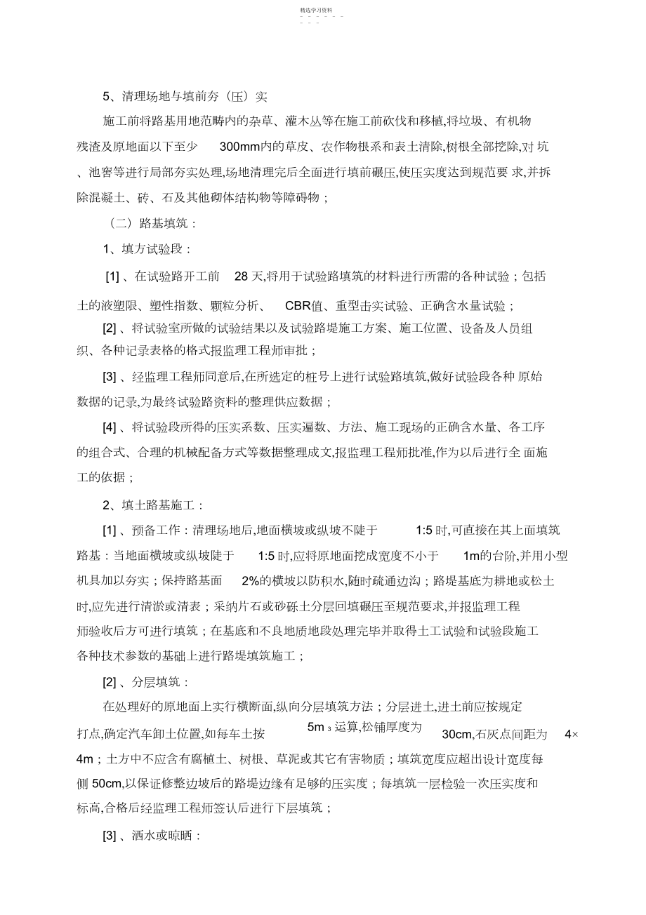 2022年路基施工组织设计方案方案.docx_第2页