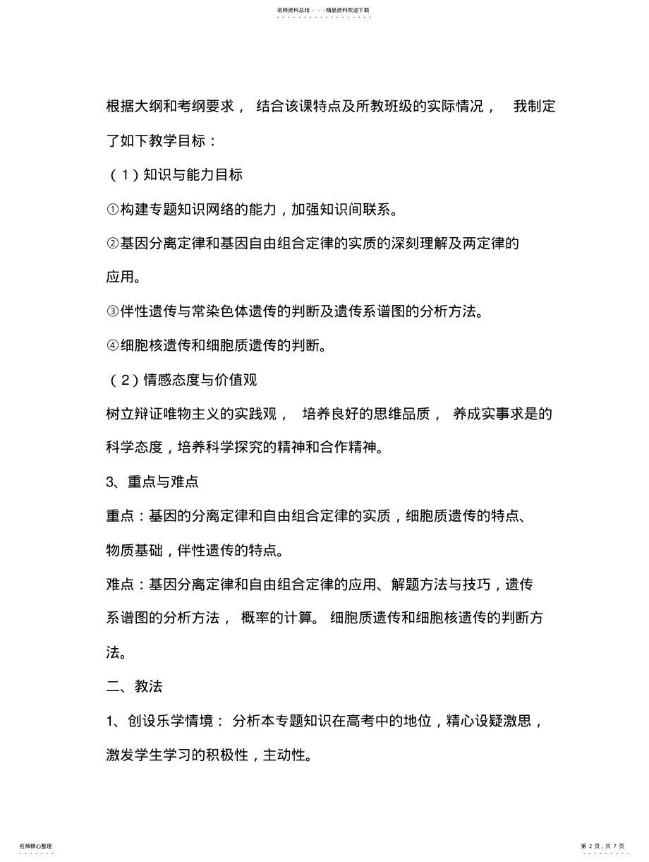 2022年遗传的基本规律教学设计与反思 .pdf_第2页