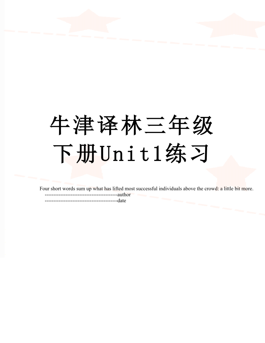 牛津译林三年级下册Unit1练习.doc_第1页