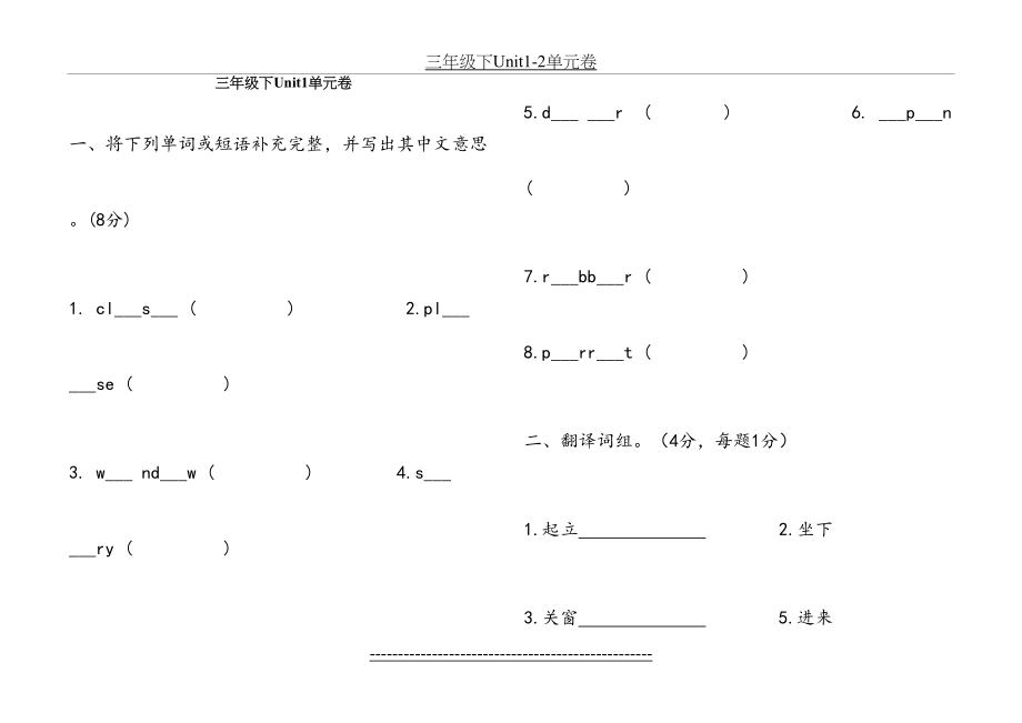 牛津译林三年级下册Unit1练习.doc_第2页