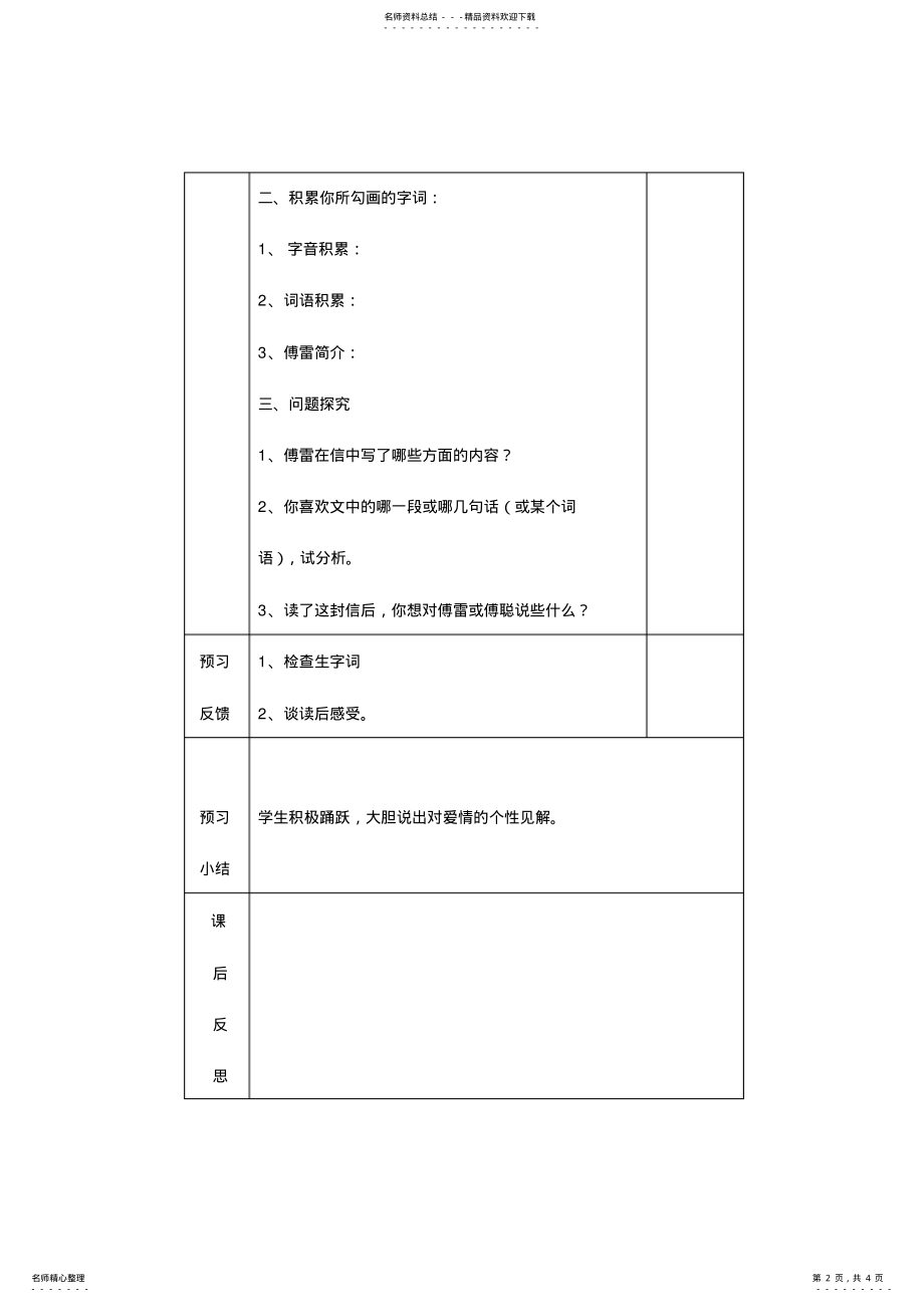 2022年八年级上册语文教案《傅雷家书》 .pdf_第2页