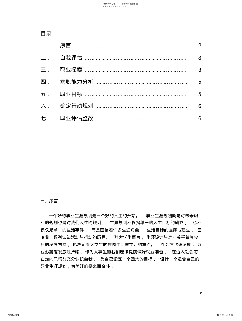 2022年通信工程职业生涯规划书 .pdf_第2页